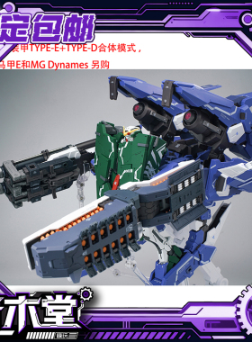 预定定金 AK模型 MB MG 1/100 GN ARMS TYPE-D 马甲D配件包