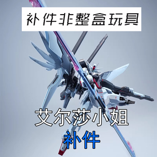 补件链接 真愤怒之鸟 艾尔莎小姐 1/144 拼装模型机甲 零件补件