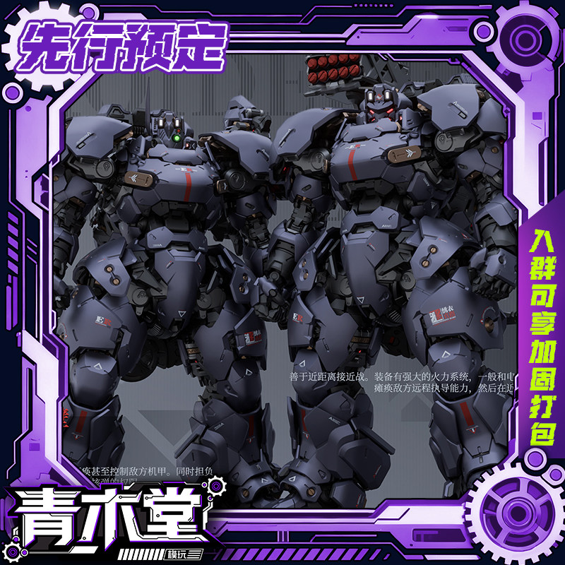 先行预定定金 龙纹镖局 绣衣直指 使者壁/使者斗  国创机甲拼装