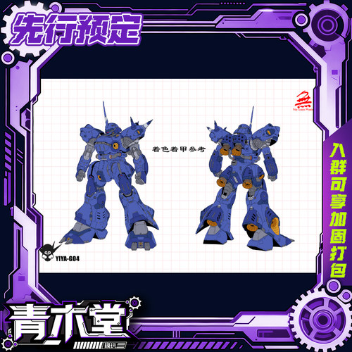 先行预定定金  YIYA-G04 咿呀模玩工作室 拼装模型京宝梵未知比例