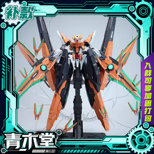 补款 铁创模型 机甲拼装 1/100 TC-004 暗夜 日曜 星渊 国创模型