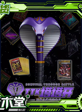 TTK蛇召机 TTK蛇杖 假面骑士王蛇 龙召机 ttk王蛇召唤器 国产蛇杖