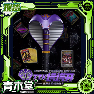 TTK蛇召机 TTK蛇杖 假面骑士王蛇 龙召机 ttk王蛇召唤器 国产蛇杖