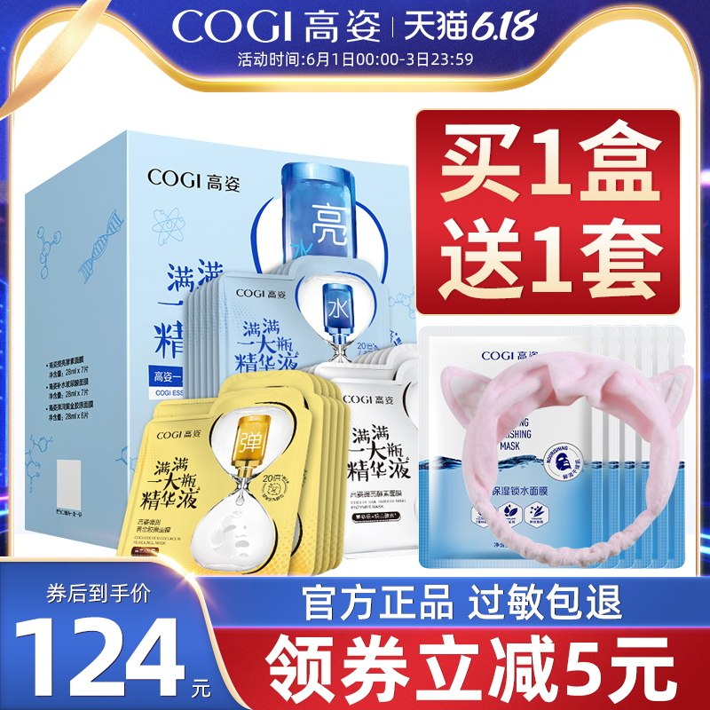 高姿一片霸瓶面膜补水保湿玻尿酸正品收缩毛孔高资旗舰店官方旗舰