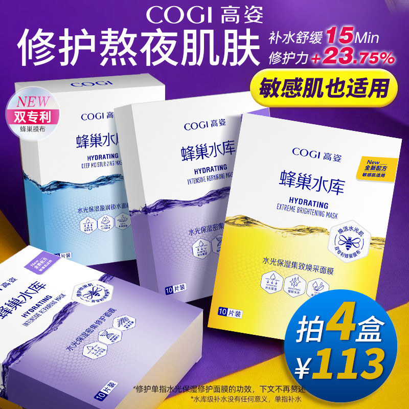 【4盒装】高姿面膜蜂巢水库补水保湿紫色熬夜修护高资官方正品女,美容护肤/美体/精油,面部护理套装,淘宝优惠券,粉丝福利购,淘宝优惠卷