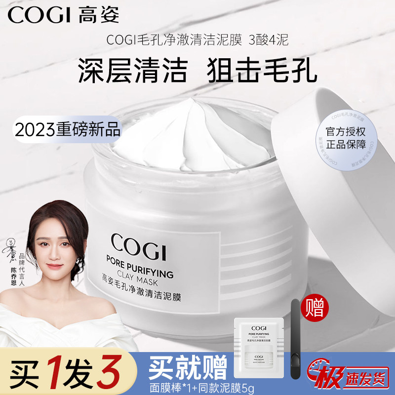 高姿水杨酸清洁泥膜深层收缩毛孔改善黑头控油脸部污垢涂抹式面膜