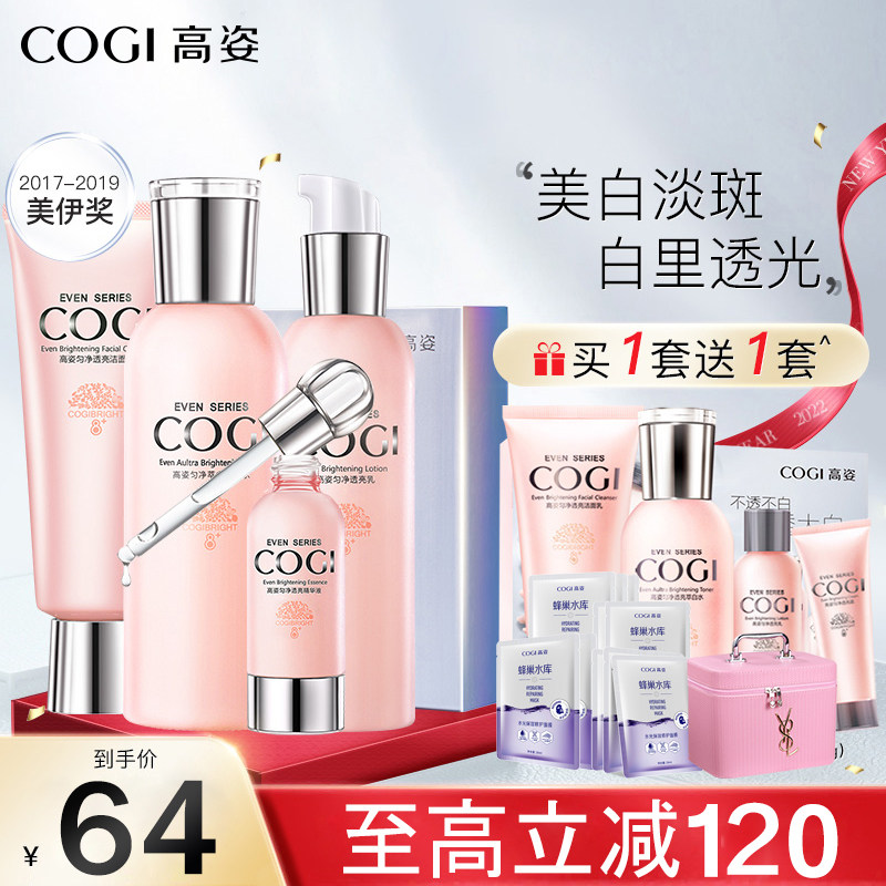 高姿旗舰官方旗舰正品店高资大白水化妆品套装美白淡斑护肤品水乳