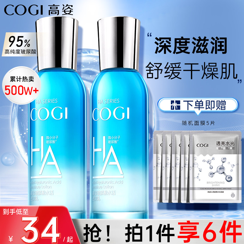 高姿水活玻尿酸乳液补水保湿女旗舰官方旗舰正品店100g