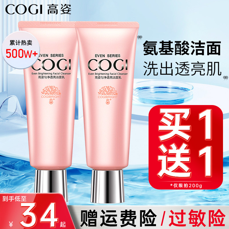 高姿旗舰官方旗舰大白水洗面奶清洁正品专柜高资匀净透亮洁面乳