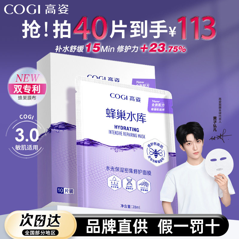 高姿面膜蜂巢水库补水保湿熬夜修护女高资化妆品护肤品官方正品
