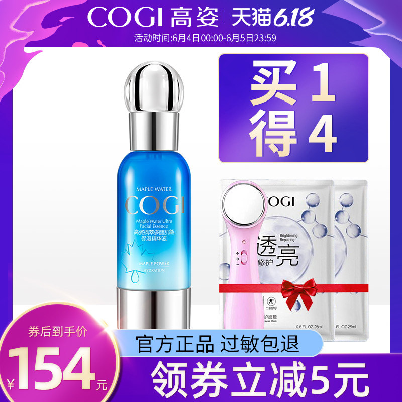 高姿枫萃多醣保湿补水精华液女紧致毛孔提亮肤色神经酰胺面部精华