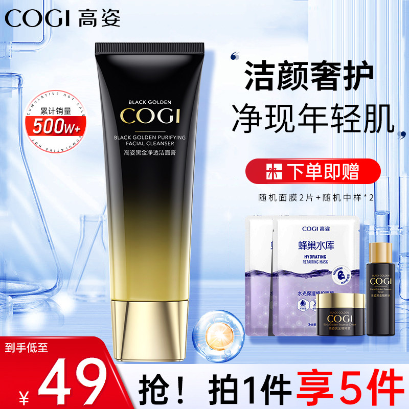 高姿黑金氨基酸洗面奶洁面乳女深层清洁毛孔泡沫官方旗舰店正品