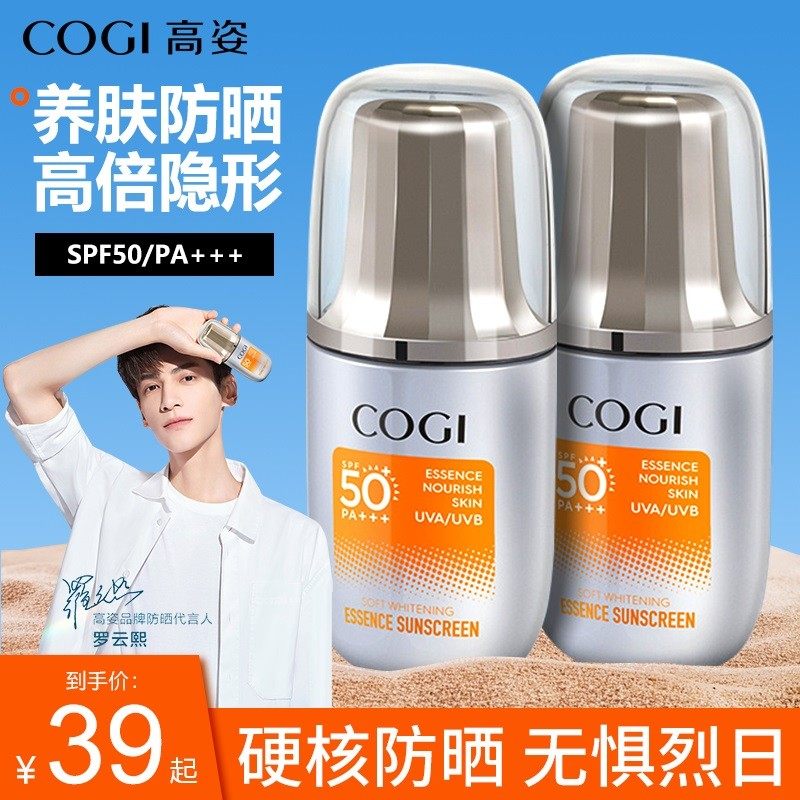 高姿精华防晒霜乳女面部美白旗舰店官方正品男全身通用军训专用