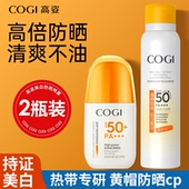 高姿防晒霜喷雾套装 美白面部身体军训专用小黄帽防晒CP组合秋冬季