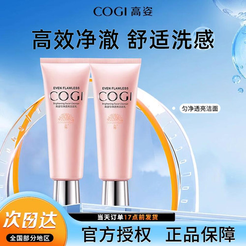 高姿匀净透亮洁面乳深层清洁