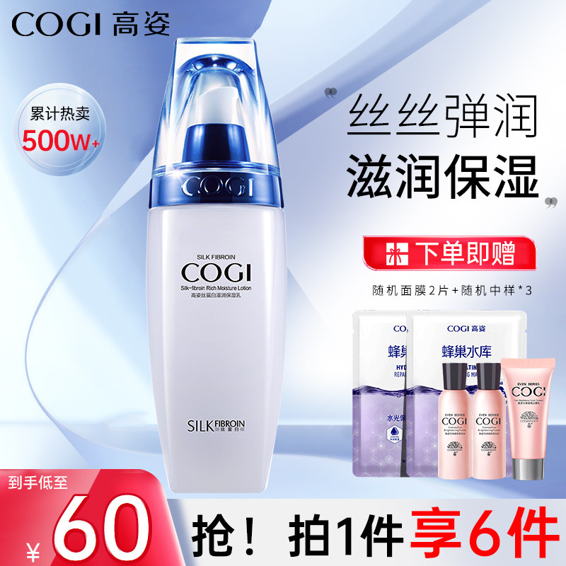 高姿丝蛋白化妆品补水保湿乳液水乳少女滋润护肤品官方旗舰店正品