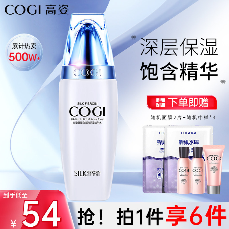 高姿蚕丝水丝蛋白深层滋润精华水补水保湿爽肤水专柜润肤水化妆品