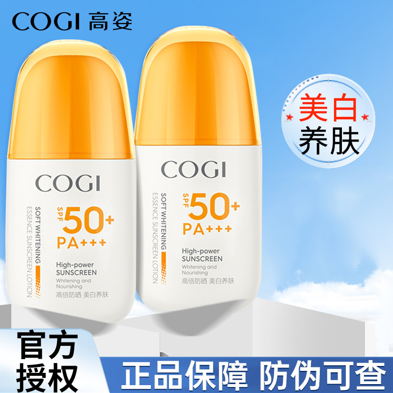 高姿防晒霜面部身体美白敏感肌清爽不油腻学生党军训专用秋冬季