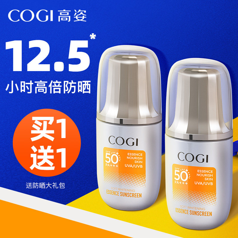 高姿防晒霜女面部防紫外线隔离清爽美白精华防晒乳旗舰店官方正品