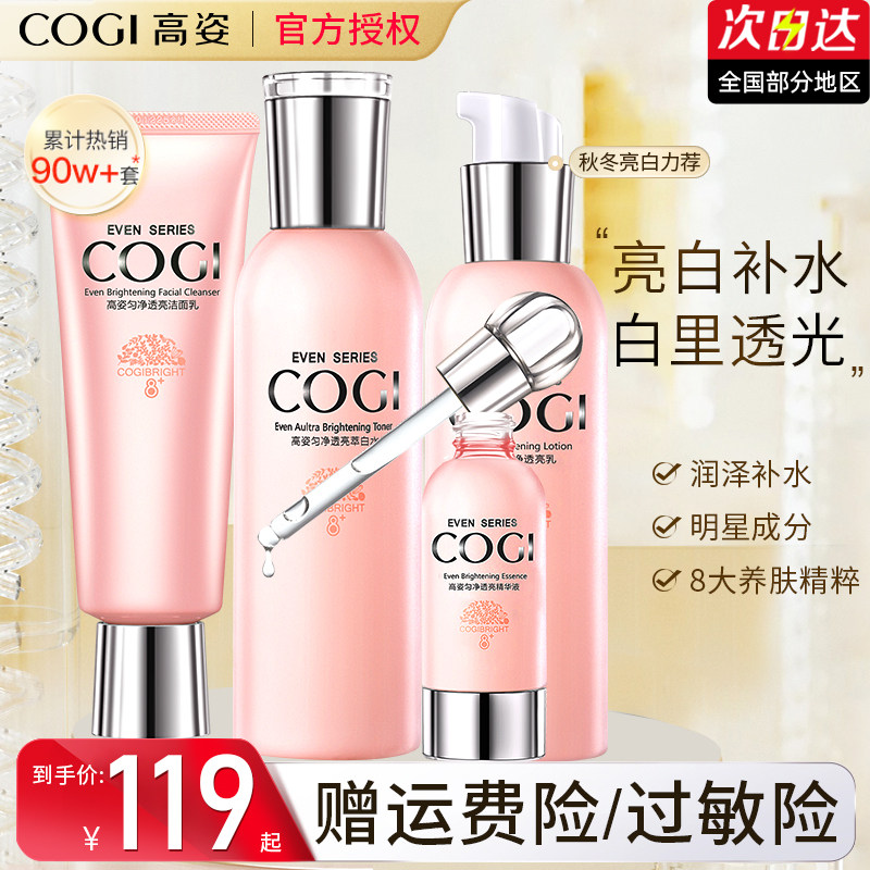 高姿匀净水乳套装补水保湿秋冬护肤品女化妆品全套正品官方旗舰店