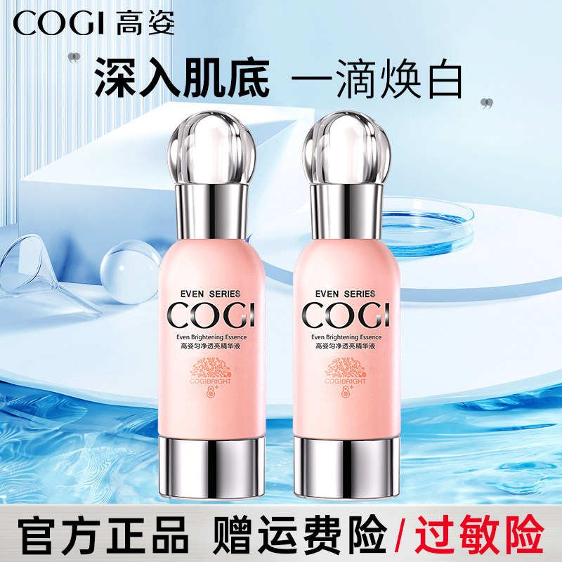 高姿精华液大水滴面部精华烟酰胺补水保湿匀净透亮官方旗舰店正品