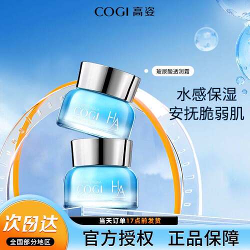 高姿水活玻尿酸面霜补水保湿