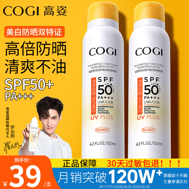 高姿美白养肤防晒喷雾霜面部全身通用防紫外线军训旗舰店官方正品