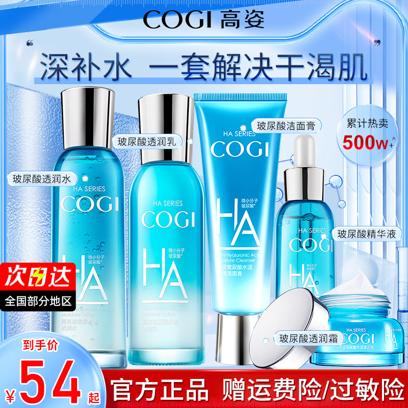 高姿玻尿酸水乳护肤套装补水保湿滋润学生高姿旗舰店官方旗舰正品
