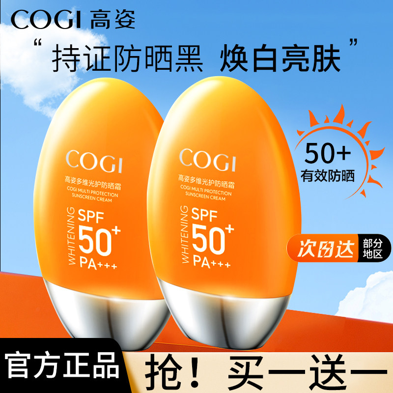 高姿小胖橙防晒霜乳女面部美白隔离旗舰店官方正品男全身通用军训