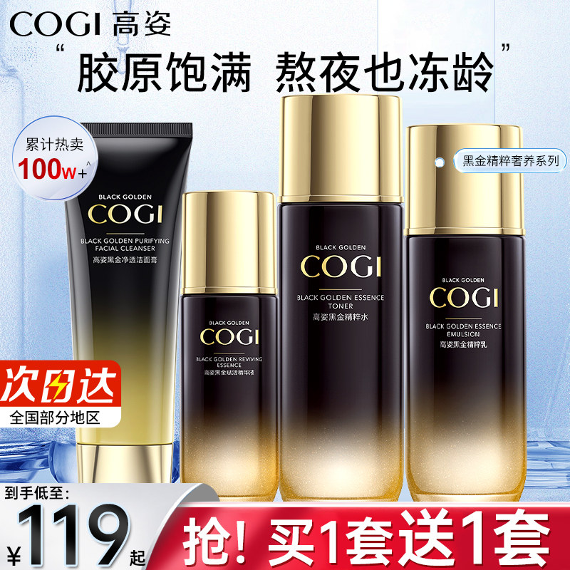 高姿黑金凝时水乳套装化妆护肤品补水保湿妈妈抗糖氧化弹嫩紧致