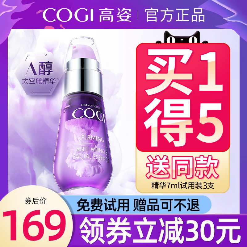 高姿a醇精华液淡纹紧致视黄醇抗皱抗初老烟酰胺淡化细纹面部精华