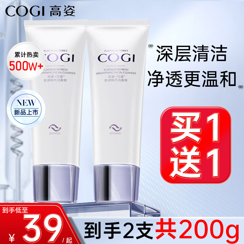 高姿白金泡沫洁面膏深层清洁 透亮控油补水洗面奶清透保湿