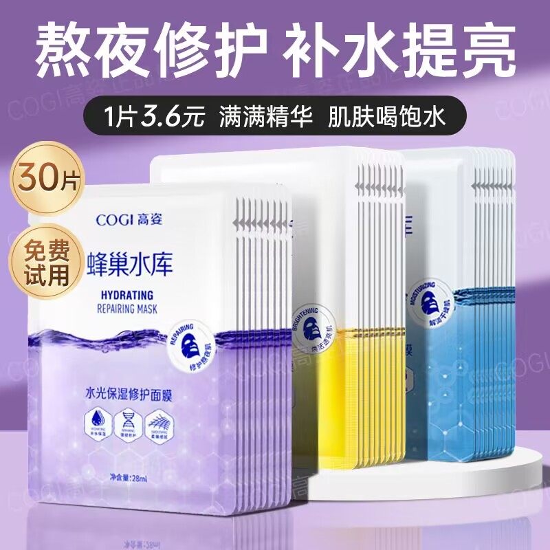 高姿蜂巢水库修护面膜纸补水保湿去黄气暗沉虾青素官方旗舰店正品
