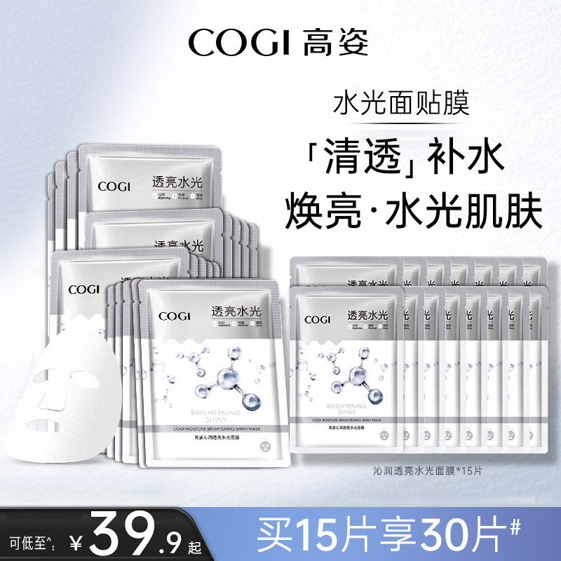 高姿沁透面膜补水保湿学生平价贴片面膜女孩烟酰胺官方旗舰店正品