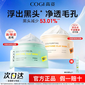 高姿泥膜去面部毛孔脏东西黑头白头粉刺资收缩白泥涂抹式 清洁面膜