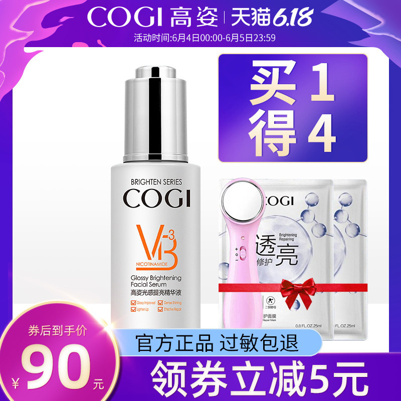 高姿光感提亮精华液30ml烟酰胺补水保湿提亮淡斑淡化痘印面部精华