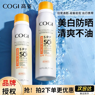高姿美白防晒喷雾霜面部脸部身体防紫外线全身军训专用资秋冬季