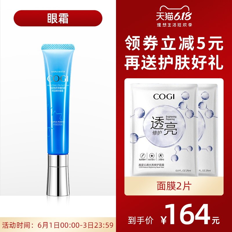 高姿枫萃多醣保湿补水眼霜女紧致毛孔提亮肤色神经酰胺面部