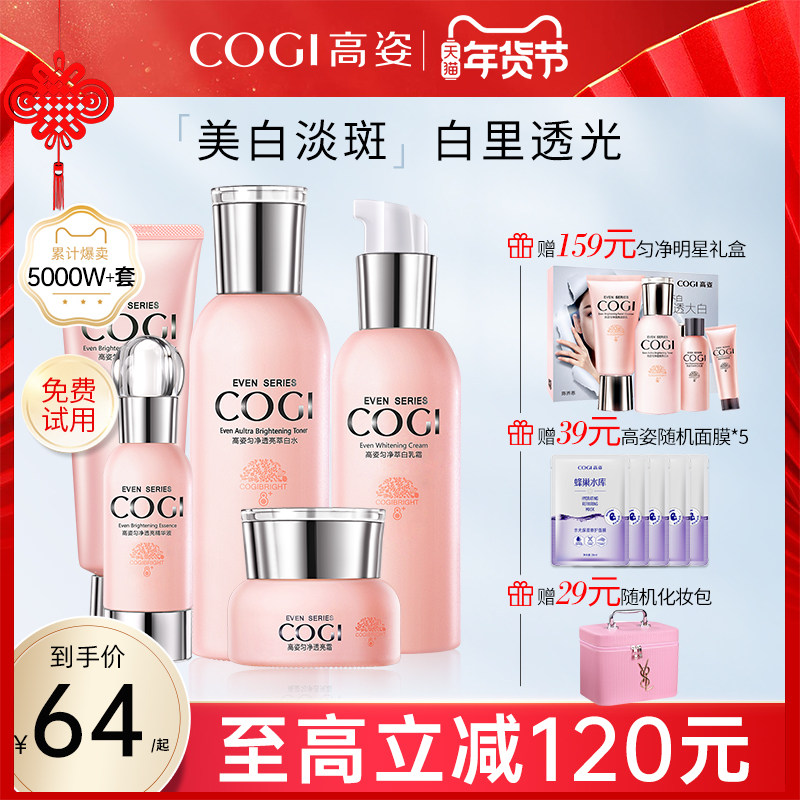 高姿旗舰官方旗舰正品店补水保湿美白淡斑护肤化妆品套装全套水乳