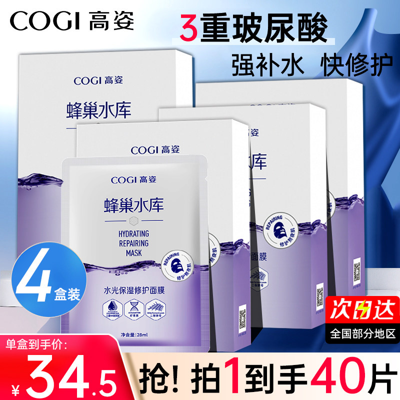 高姿面膜蜂巢水库面膜补水提亮虾青素熬夜修护高姿旗舰店官方旗舰