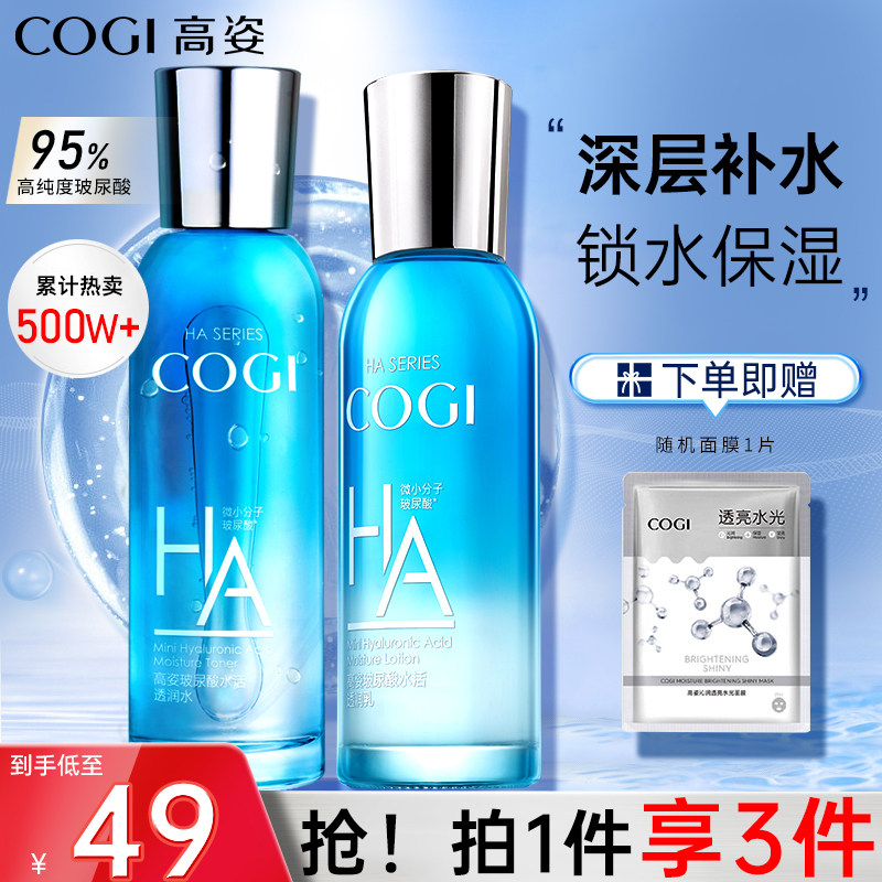高姿旗舰官方旗舰玻尿酸水乳套装化妆品女补水保湿护肤乳液爽肤水