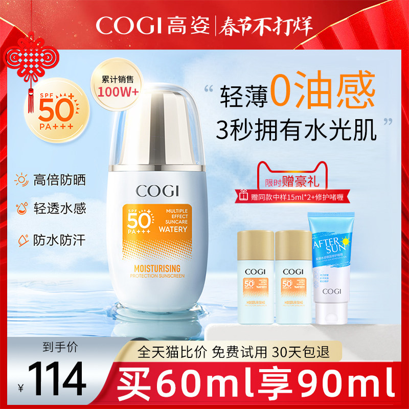 高姿水感摇摇乳女夏季面部防晒学生党军训防紫外线防水防汗防晒霜