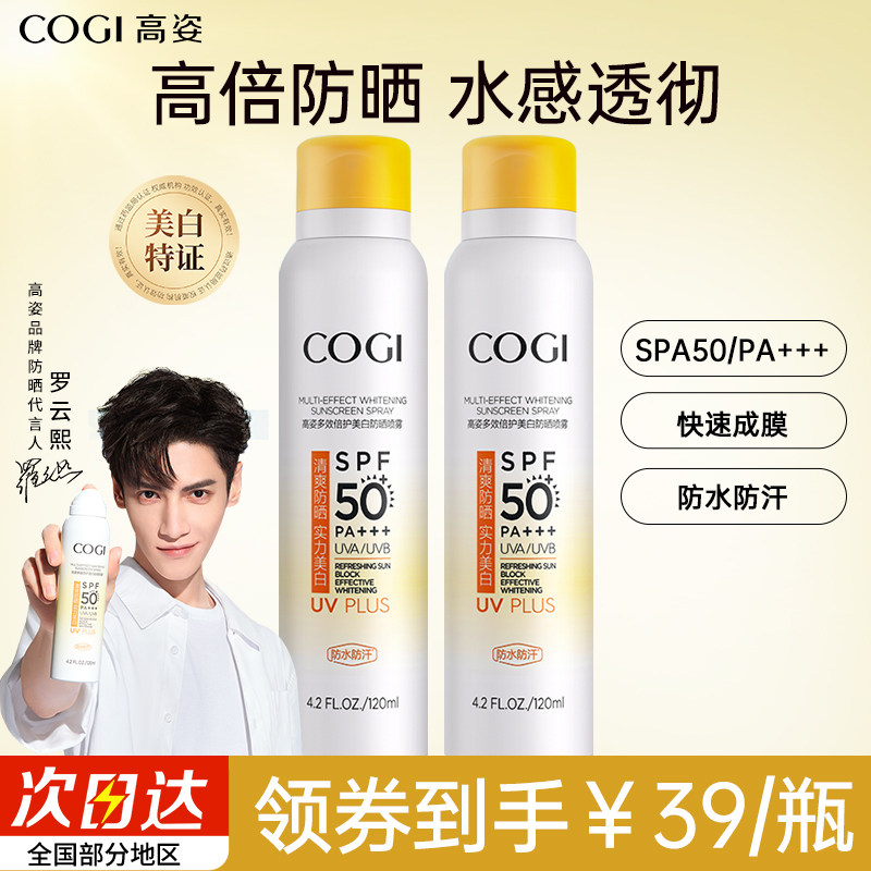 高姿防晒喷雾美白不油腻男女学生防晒霜spf50清爽官方旗舰正品店
