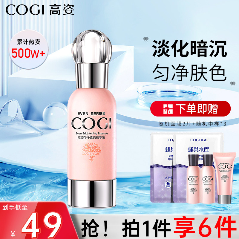 高姿匀净透亮精华液30ml焕白保湿补水面部护肤淡斑提亮肤色