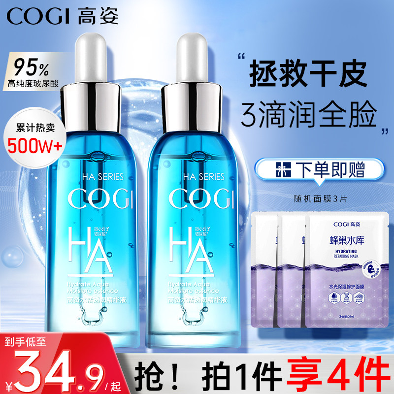 高姿水活玻尿酸精华液面部补水保湿旗舰官方旗舰正品店30ml