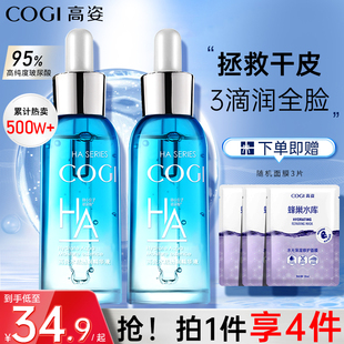 店30ml 高姿水活玻尿酸精华液面部补水保湿 旗舰官方旗舰正品