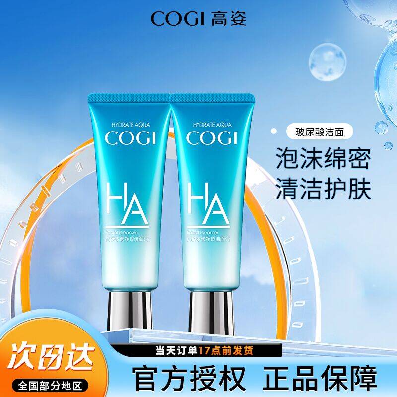 高姿玻尿酸洗面奶清洁泡沫