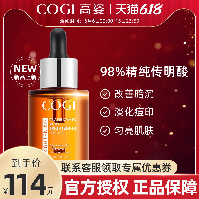 高姿传明酸精华液补水保湿提亮肌底液烟酰原液淡化痘印面部精华