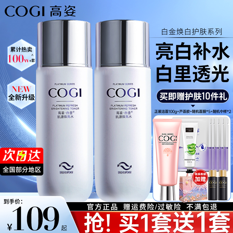 高姿水乳套装化妆品盒白金焕白护肤品补水保湿国货官方旗舰店正品