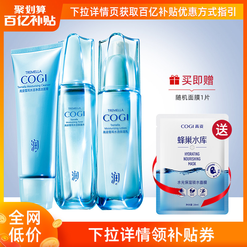 高姿化妆品水乳套装补水保湿护肤品乳液爽肤水套装官方旗舰店正品